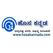 Hosakannada