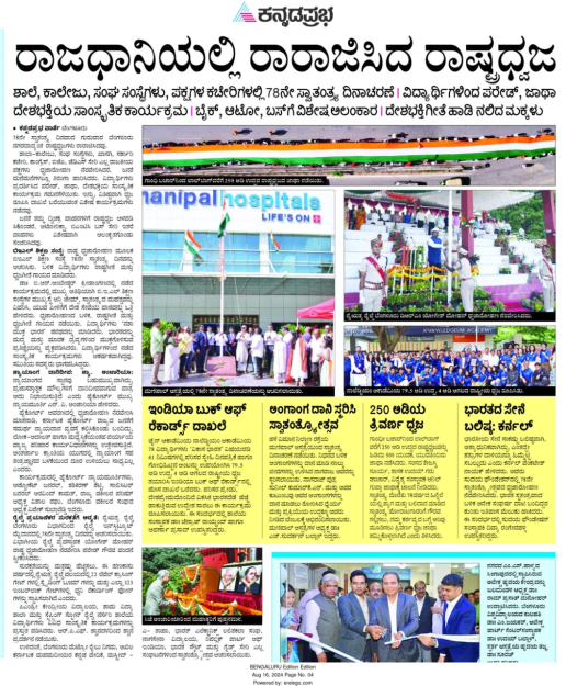 Kannada Prabha Coverage