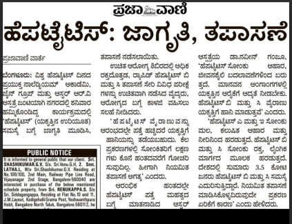 Prajavani Coverage